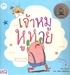 รูปย่อ ขาย หนังสือเด็ก หนังสือนิทาน นิทานไทย เด็กแรกเกิด -อายุ 12 ปี ลด 15% รูปที่6