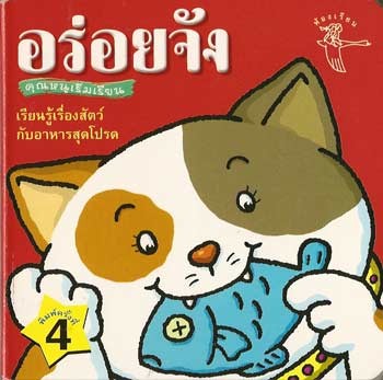 ขาย หนังสือเด็ก หนังสือนิทาน นิทานไทย เด็กแรกเกิด -อายุ 12 ปี ลด 15% รูปที่ 1