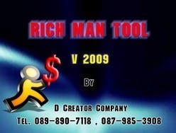 โปรแกรมหวย Rich Man Tool เวอร์ชันใหม่  2009.2 รูปที่ 1