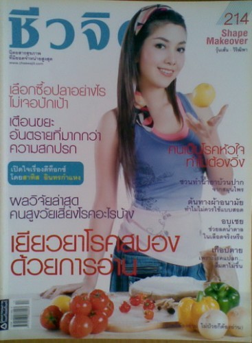 นิตยสารชีวจิต รูปที่ 3