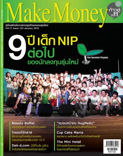 นิตยสาร Make Money คู่มือสร้างโอกาสทางธุรกิจของคนรุ่นใหม่ รูปที่ 6