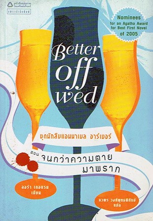 Ketto Book ขายนิยาย ชิกลิท (Chick Lit) เช่น นิยายของโซฟี คินเซลลา สาวนักช้อป โรซี ดันน์ ปาร์ตี้นางมารร้าย ฯลฯ ลด 30-50% รูปที่ 4