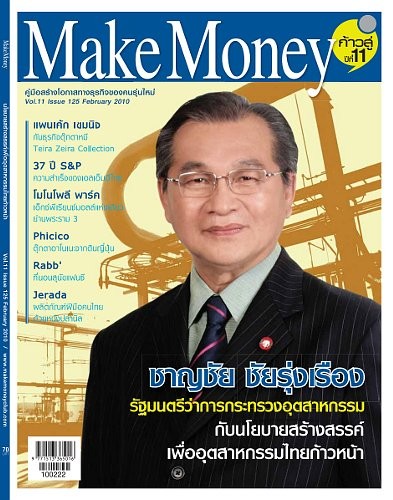 นิตยสาร Make Money คู่มือสร้างโอกาสทางธุรกิจของคนรุ่นใหม่ รูปที่ 5