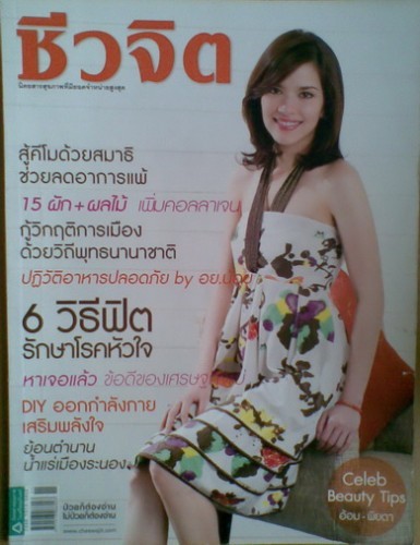 นิตยสารชีวจิต รูปที่ 5