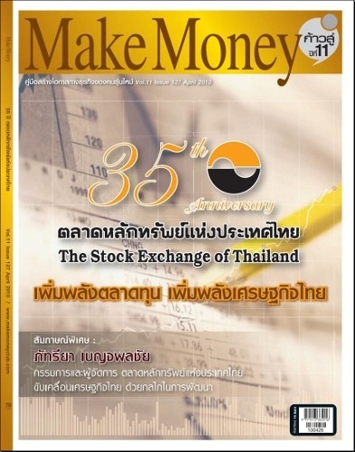 นิตยสาร Make Money คู่มือสร้างโอกาสทางธุรกิจของคนรุ่นใหม่ รูปที่ 3
