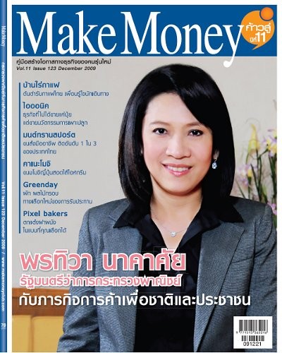 นิตยสาร Make Money คู่มือสร้างโอกาสทางธุรกิจของคนรุ่นใหม่ รูปที่ 7
