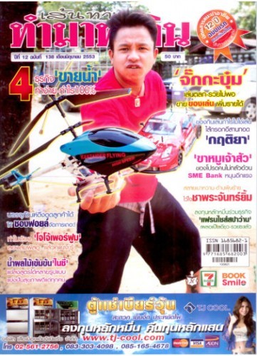 นิตยสารเส้นทางทำมาหากิน แนะนำอาชีพเสริม เริ่มอาชีพใหม่ รูปที่ 2
