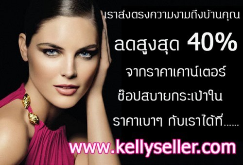ขาย makeup skincare  เคาน์เตอร์ แบรนด์เนม ลดสูงสุด 40% สินค้า sales ลดสูงสุด 25% รูปที่ 1