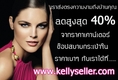 ขาย makeup skincare  เคาน์เตอร์ แบรนด์เนม ลดสูงสุด 40% สินค้า sales ลดสูงสุด 25%