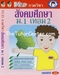รูปย่อ VCD สอนพิเศษ คณิตศาสตร์ วิทยาศาสตร์ ภาษาไทย ภาษาอังกฤษ สังคมศึกษ ม.1 รูปที่5