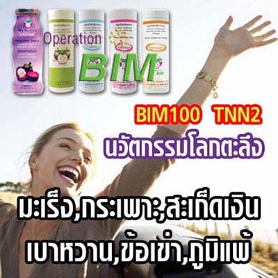 BIM100 ประชาชื่น ผลงานนักวิทยาศาสตร์ไทย GM1 ปฎิบัติการสร้างภูมิคุ้มกัน 080-0519-555 รูปที่ 1