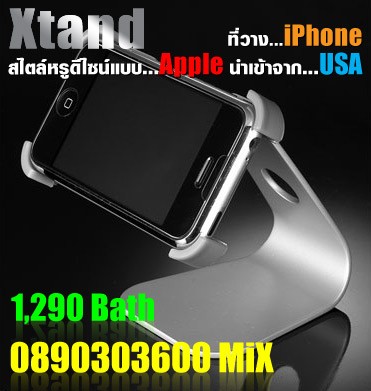 ขาย Xtand ที่วาง iPhone และ iPod Touch สไตล์หรูดีไซน์แบบ Apple นำเข้าจาก USA 1,290 บาท รูปที่ 4