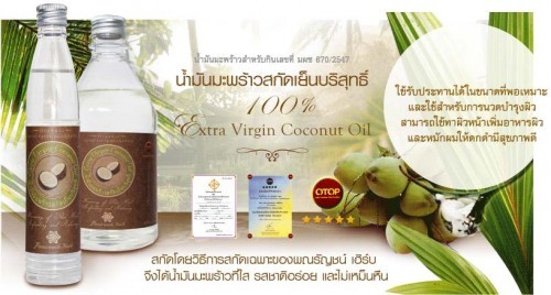 ขาย น้ำมันมะพร้าว น้ำมันมะพร้าวบริสุทธิ์ 100 % และ สินค้าสมุนไพร สินค้าคุณภาพ ราคาถูก รูปที่ 1