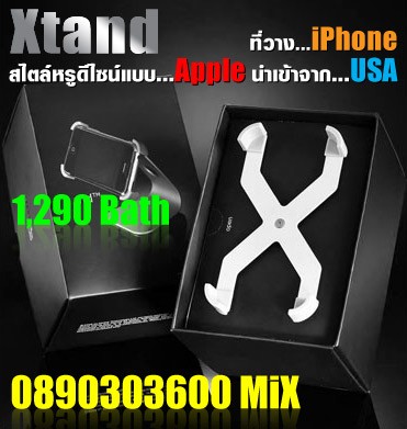 ขาย Xtand ที่วาง iPhone และ iPod Touch สไตล์หรูดีไซน์แบบ Apple นำเข้าจาก USA 1,290 บาท รูปที่ 1