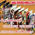 เว็บขายแผ่นเกมส์ PS2 XBOX PS1 WII NDS PSP ตลับเกมบอย อุปกรณ์ หนังสือบทสรุปเกมส์