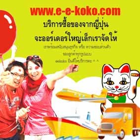 eekoko บริการซื้อขายประมูลของจากเว็บญี่ปุ่น รูปที่ 1