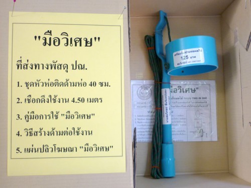มือวิเศษ  ที่จำหน่ายทางไปรษณีย์ รูปที่ 6