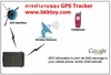 รูปย่อ GPS Tracker - เครื่องติดตามรถยนต์ บอกตำแหน่ง รถหายตามได้ Chip SurfIII รุ่นใหม่ล่าสุด ราคาพิเศษ 4,900 บาทเท่านั้น รูปที่3