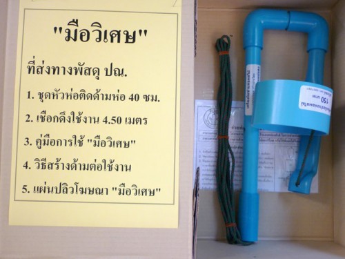 มือวิเศษ  ที่จำหน่ายทางไปรษณีย์ รูปที่ 7