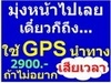 รูปย่อ GPS นำทาง พากย์ไทย วางแผนล่วงหน้า ประหยัดเวลา ดูหนังฟังเพลง รับส่วนลด กม. ละ 50 สต. รูปที่4
