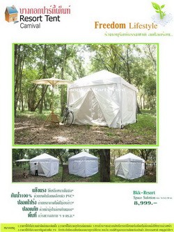 Tent รีสอร์ท สำหรับพักผ่อนปลายปีนี้ เหมาะสำหรับคู่รัก ครอบครัวสมัยใหม่ 089-1195079 รูปที่ 1