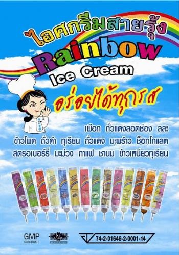 ไอศกรีม สายรุ้ง (IceCream RainBow) เป็น ไอติม ผลไม้ แบบแท่ง อร่อย ได้รส ผลไม้ เต็มๆ รูปที่ 1