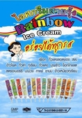 ไอศกรีม สายรุ้ง (IceCream RainBow) เป็น ไอติม ผลไม้ แบบแท่ง อร่อย ได้รส ผลไม้ เต็มๆ