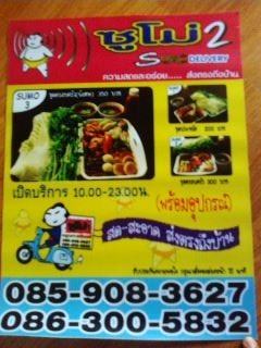 หมูกระทะเดลิเวอลี่  ซูโม่ Delivery2 อร่อยที่สุดในย่านปากเกร็ด ส่งตรงถึงบ้านคุณแล้ว รูปที่ 1