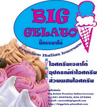 BIG GELATO ผลิตขายส่งไอศกรีมเจลาโต้ รูปที่ 1