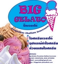 BIG GELATO ผลิตขายส่งไอศกรีมเจลาโต้