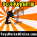 รูปย่อ Toysmarketonlineร้านของเล่นจำหน่ายเครื่องเล่นเกมนำเข้าทุกชนิดPLAYSTATION 1,2 ,3 Sony PSP,NintenDo Wii,NDS Lite, Xbox360, รูปที่4