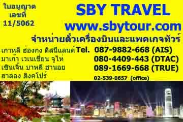 ตั๋วเครื่องบินทัวร์ฮ่องกงราคาถูกhong kong tour airticket (EK) รวมภาษีและโรงแรม3วัน2คืนฟรีรับ-ส่งBy Sbytravel www.sbytour รูปที่ 1