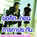 รูปย่อ เว็บไซต์ ตัวแทนไทยประกันชีวิต : ตัวแทน Life Planner : ตัวแทนมืออาชีพ รูปที่4
