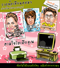 การ์ตูนล้อเลียน ! บริการวาดการ์ตูนล้อเลียนออนไลน์ การ์ตูนกราฟฟิก รูปที่ 2