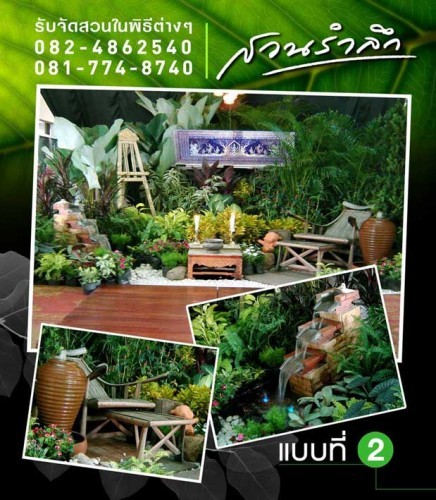สวนหน้าศพ รูปที่ 6