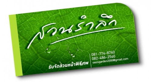 สวนหน้าศพ รูปที่ 2