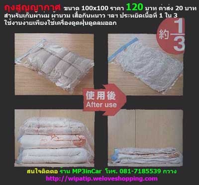 ถุงสุญญากาศ ขนาด 100x110ซม. สำหรับเก็บ เสื้อผ้า,ผ้าห่ม,หมอน,ตุ๊กตา, ที่นอน ฯลฯ ประหยัดพื้นที่ 75% รูปที่ 1