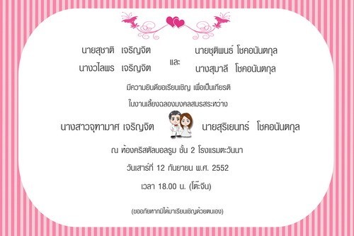 การ์ดแต่งงานราคาถูก wedding card การ์ดแต่งงานรูปภาพ 5.50  บาท พร้อมซองหอม รูปที่ 2