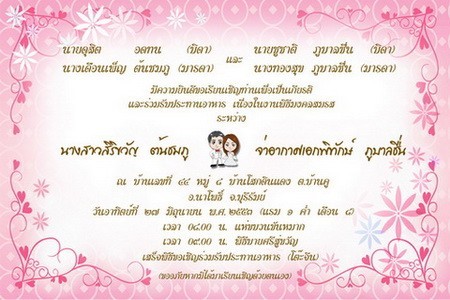 การ์ดแต่งงานราคาถูก wedding card การ์ดแต่งงานรูปภาพ 5.50  บาท พร้อมซองหอม รูปที่ 5