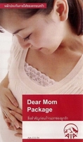สิ่งสำคัญก่อนก้าวแรกของลูก คือสุขภาพของแม่ Dear Mom 081-347-4122