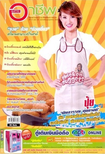 เริ่มต้นโอกาสด้าน ธุรกิจขนาดเล็กและ แฟรน์ไชส์ ที่ดีไปกับเรา นิตยสารชุมทางอาชีพ รูปที่ 3