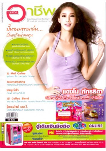 เริ่มต้นโอกาสด้าน ธุรกิจขนาดเล็กและ แฟรน์ไชส์ ที่ดีไปกับเรา นิตยสารชุมทางอาชีพ รูปที่ 5