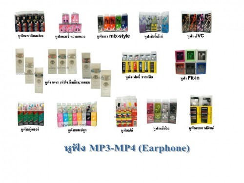 จำหน่ายหูฟัง MP3-MP4 (Earphone) หลากหลายแบบ น่ารัก ๆ ในราคาถูก ทั้งปลีก-ส่ง รูปที่ 1