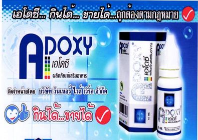 Adoxy Oxygen for Life สุดยอดผลิตภัณฑ์เสริมอาหาร นาโนเทคโนโลยี รูปที่ 1