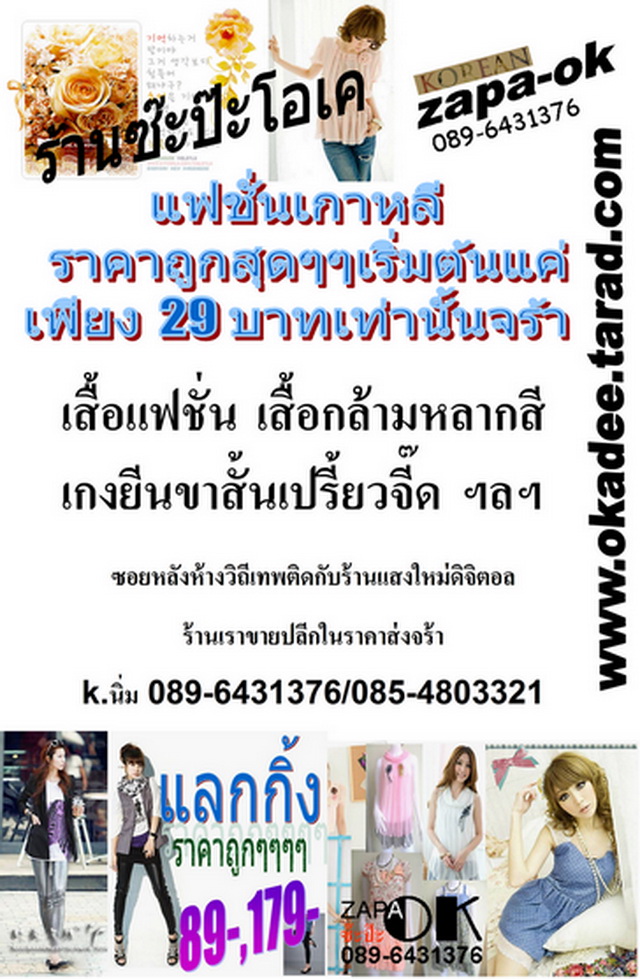 ปลีก-ส่งแฟชั่นสไตน์เกาหลีเดรสเกาหลีเสื้อยืดSaveWorld,ชุดแซก,เสื้อกล้าม,สมุนไพรดวงพร,งานไม้,ทำมือ,handmade,งานปูนทราย รูปที่ 3