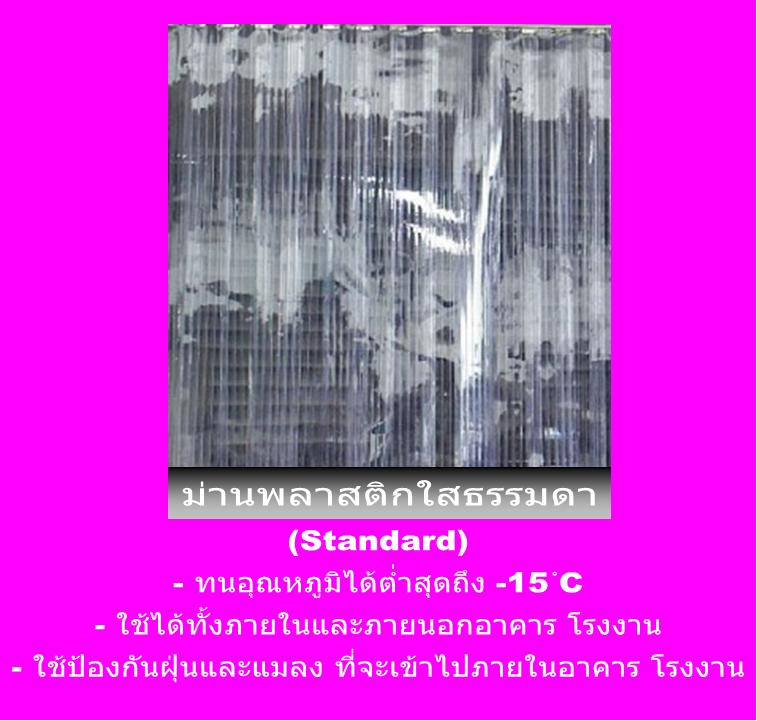 ม่านริ้วพลาสติกใส (PVC STRIP CURTAIN) จากประเทศอังกฤษ รูปที่ 3
