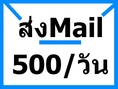 งานPart-time/Fulltime คีย์ข้อมูลส่งE-Mail  500 บาท/วัน