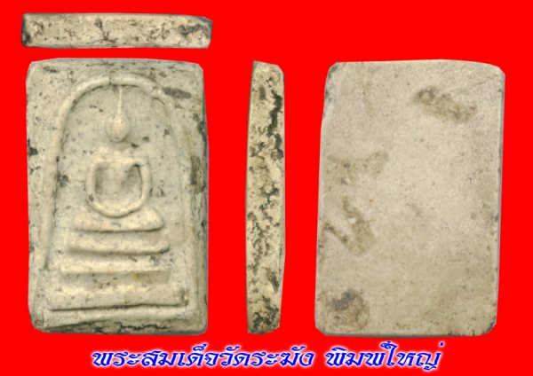 ให้เช่าพระชุดเบญภาคีสมเด็จจิตรลดา รูปที่ 4