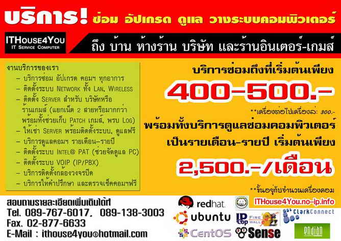 ITHouse4You (IT Service Computer) รูปที่ 1