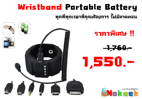 Wristband Portable Battery Charger สายรัดข้อมือ ชาร์จแบตเตอรี่แบบพกพา รูปที่ 1